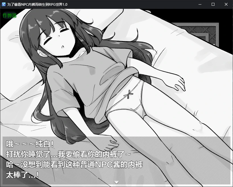 【日系RPG/AI汉化/萝莉】为了偷看NPC内裤而转生到RPG世界1.0 AI汉化版【PC+安卓/0.5G/更新】 更新图 1