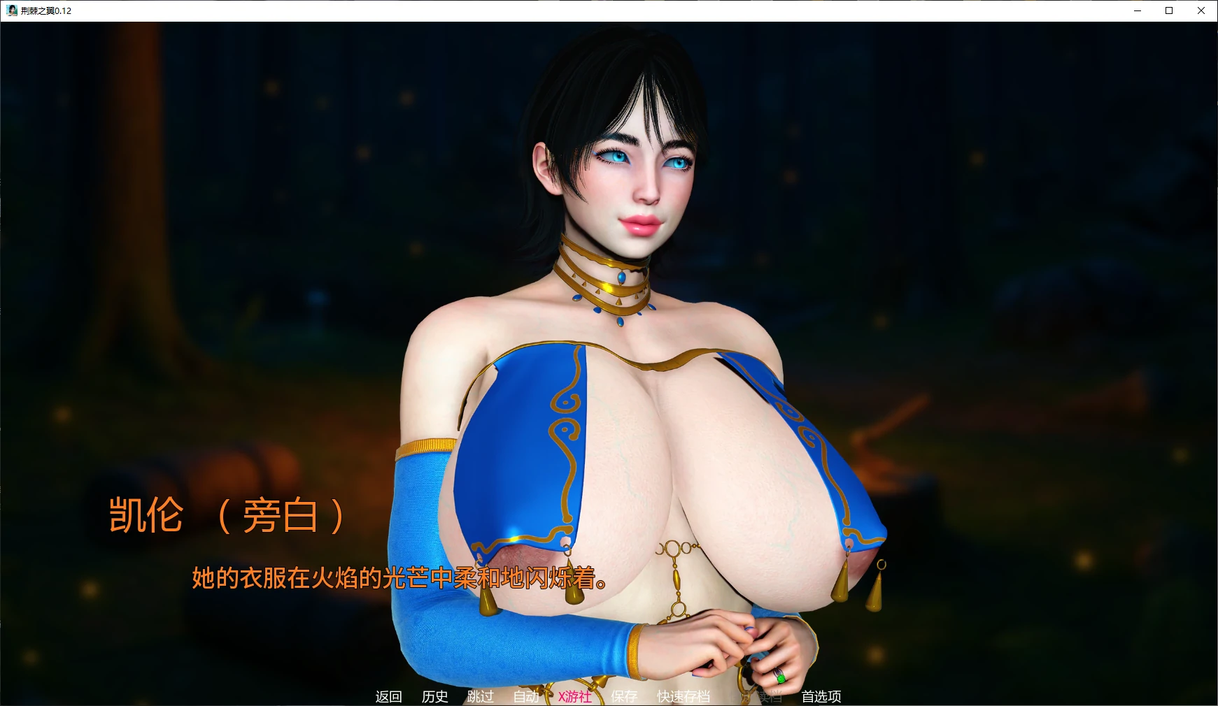 【欧美SLG/AI汉化/NTR】荆棘之翼0.12 AI汉化版【PC+安卓/5.7G/更新】 封面图 2