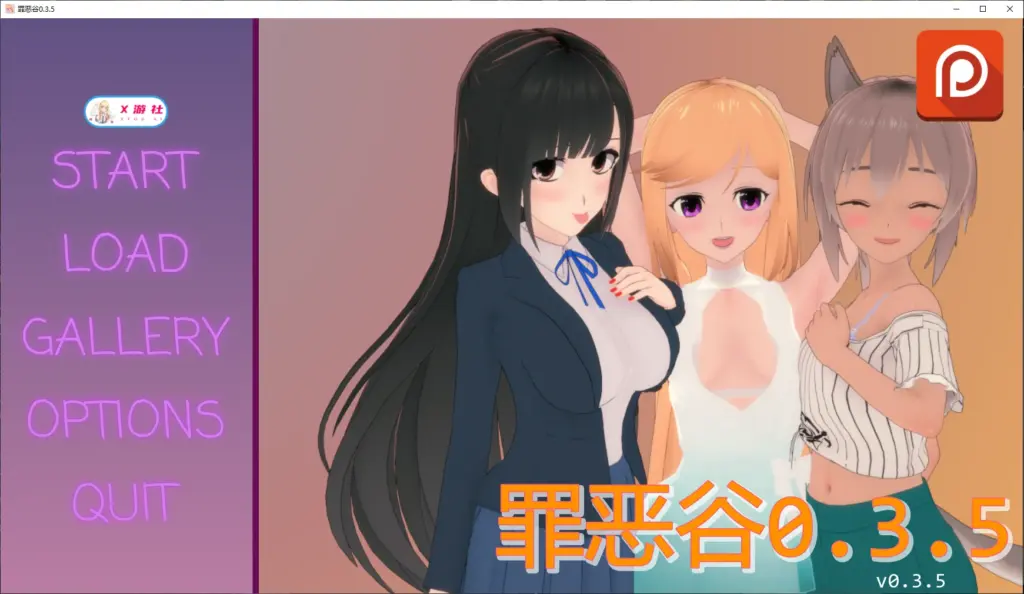 【日系SLG/AI汉化/3D】罪恶谷0.3.5 AI汉化版【PC+安卓/2G/更新】-X游