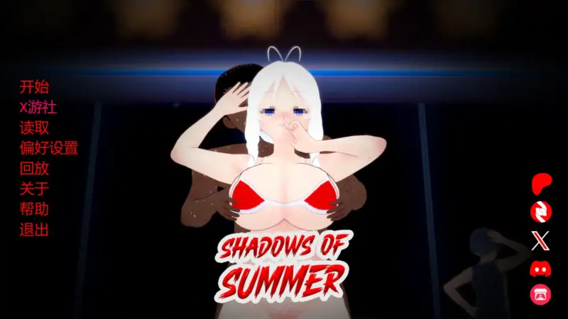 【日系SLG/AI汉化/3D】夏日的阴影v0.17  AI汉化版【PC+安卓/1.72G/更新】-X游