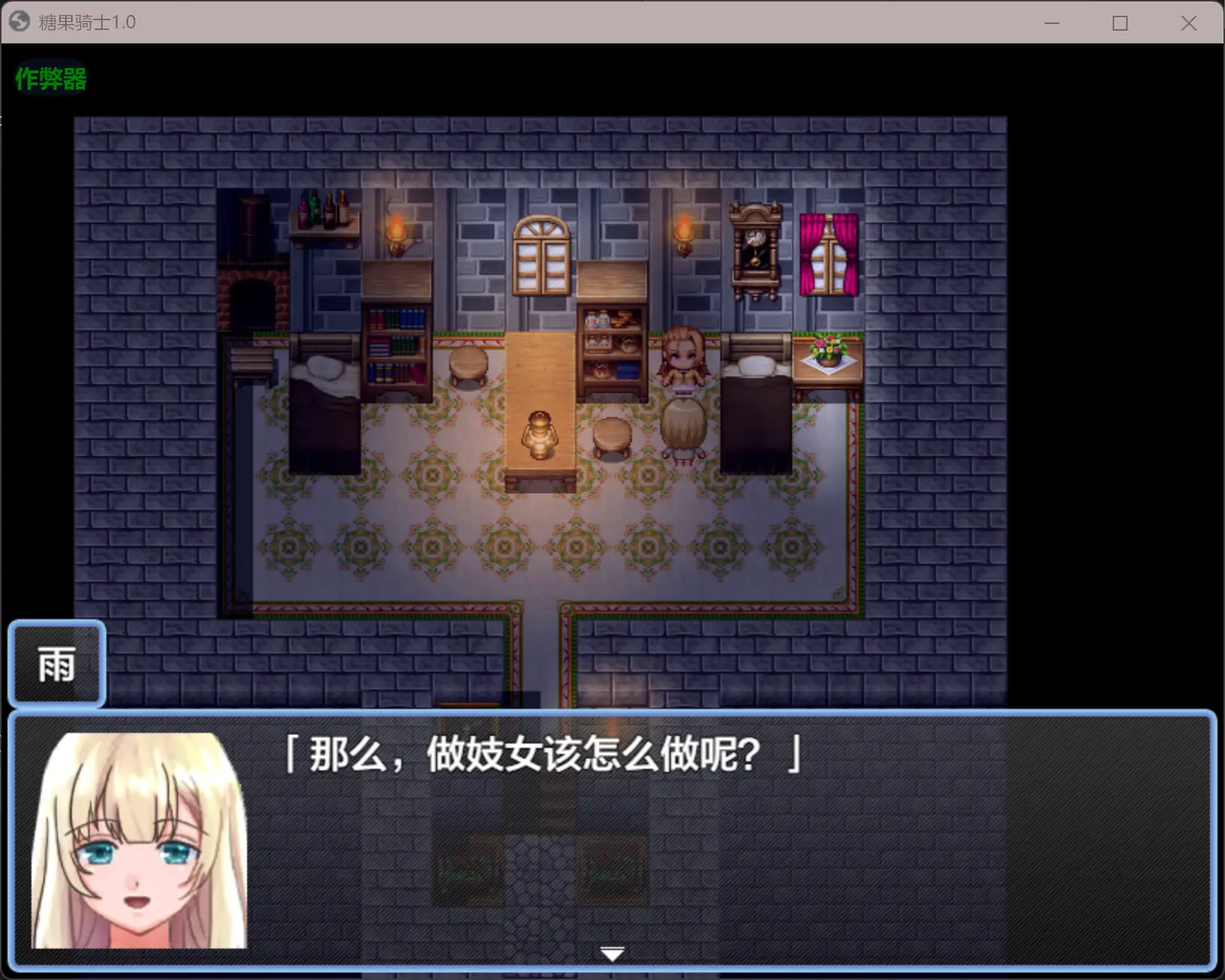 【日系RPG/AI汉化/少女】糖果骑士1.0 AI汉化版【PC+安卓/0.5G】 封面图 2
