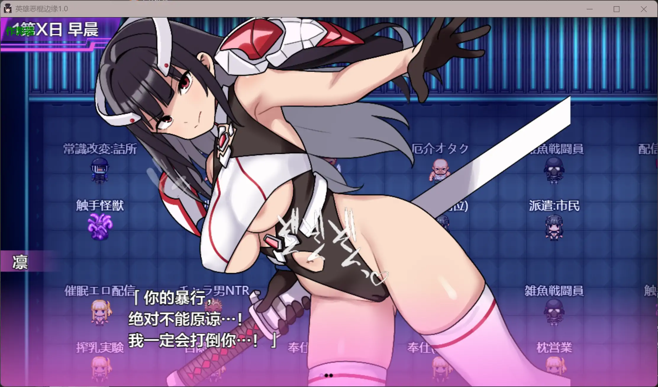 【日系RPG/AI汉化/恶堕】英雄恶棍边缘1.0 AI汉化版【PC+安卓/3.28G】 封面图 3