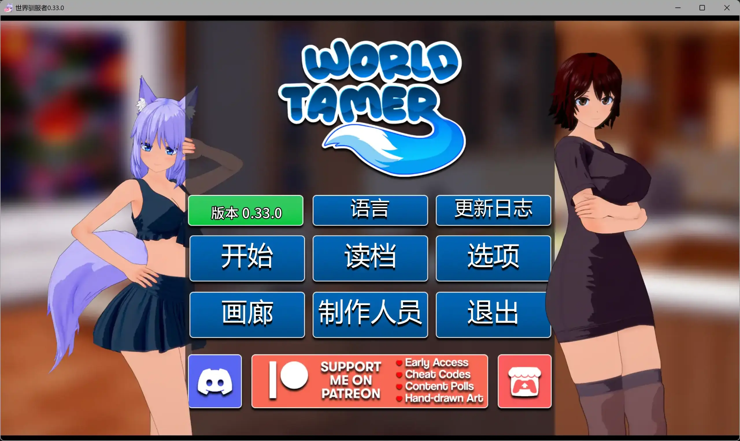 【日系SLG/AI汉化/3D】世界驯服者0.33.0 AI汉化版【PC+安卓/6.59G/更新】 封面图 2