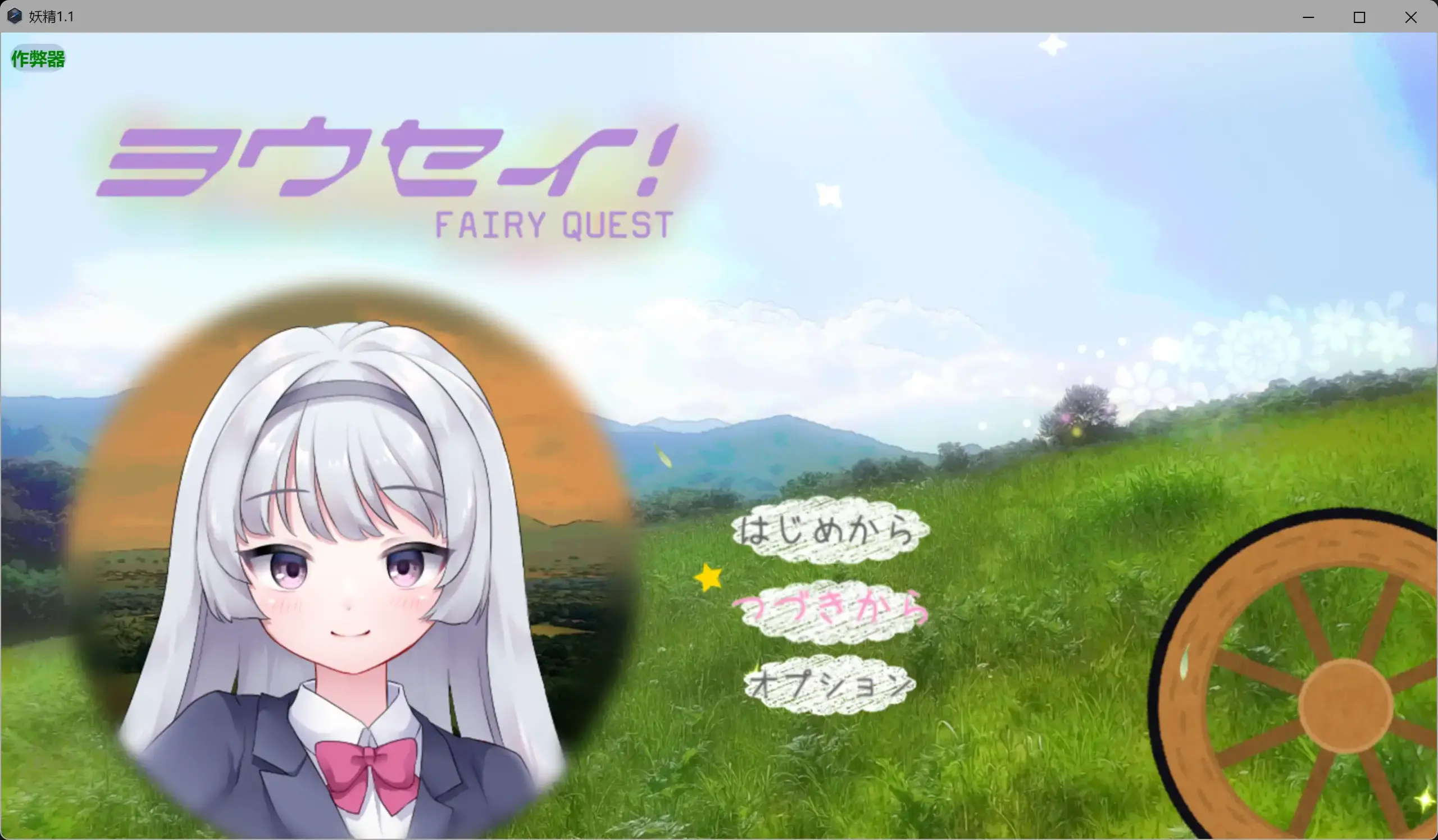 【日系RPG/AI汉化/堕落】妖精1.1 AI汉化版【PC+安卓/1.98G】 封面图 1
