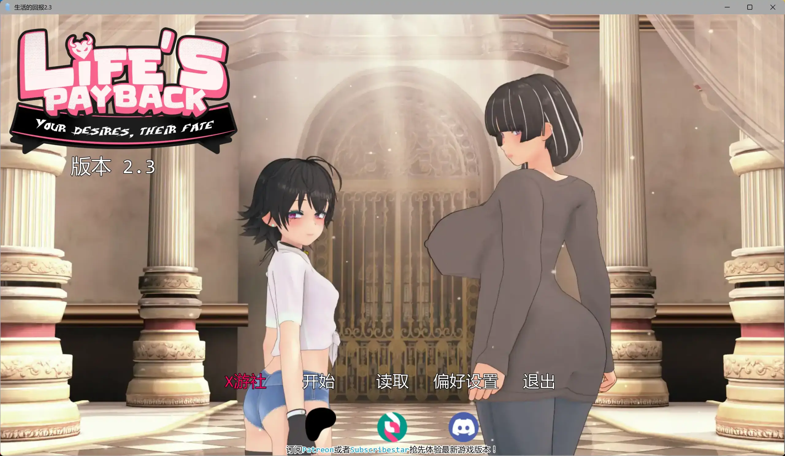 【日系SLG/AI汉化/3D】生活的回报2.3 AI汉化版【PC+安卓/11.2G/更新】 封面图 2
