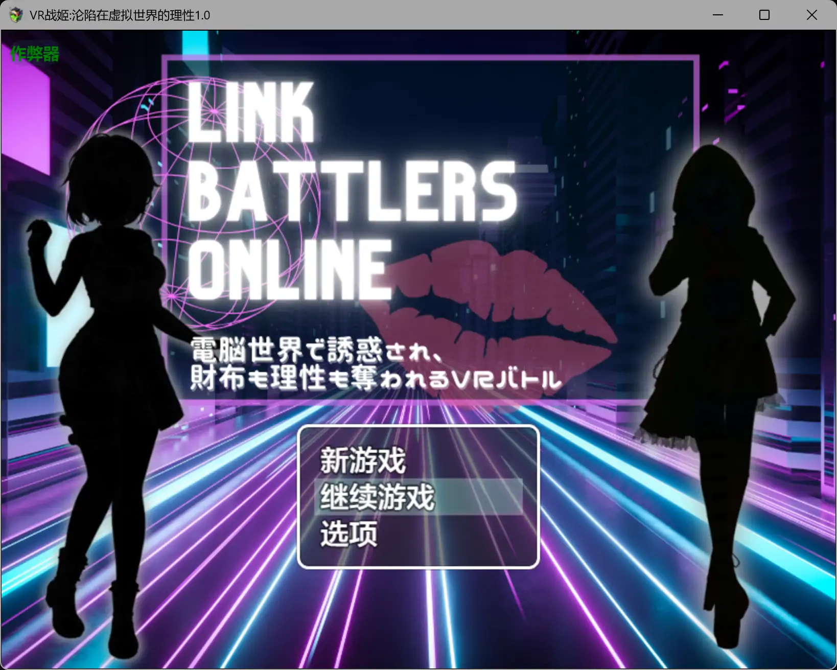 【日系RPG/AI汉化/战斗H】VR战姬沦陷在虚拟世界的理性1.0 AI汉化版【PC+安卓/0.43G】 封面图 1