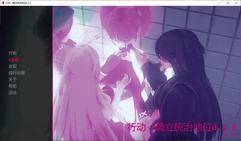 【日系SLG/AI汉化/SM】行动：确立统治地位0.2.0 AI汉化版【PC+安卓/2.5G/更新】-X游