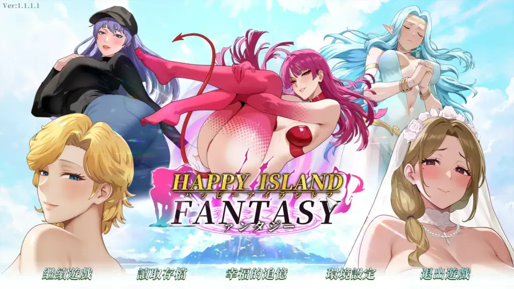 【日系SLG/官中/后宫】幸福岛幻想V1.1.1.1 官方中文正式步兵版【PC/5.36G】-X游