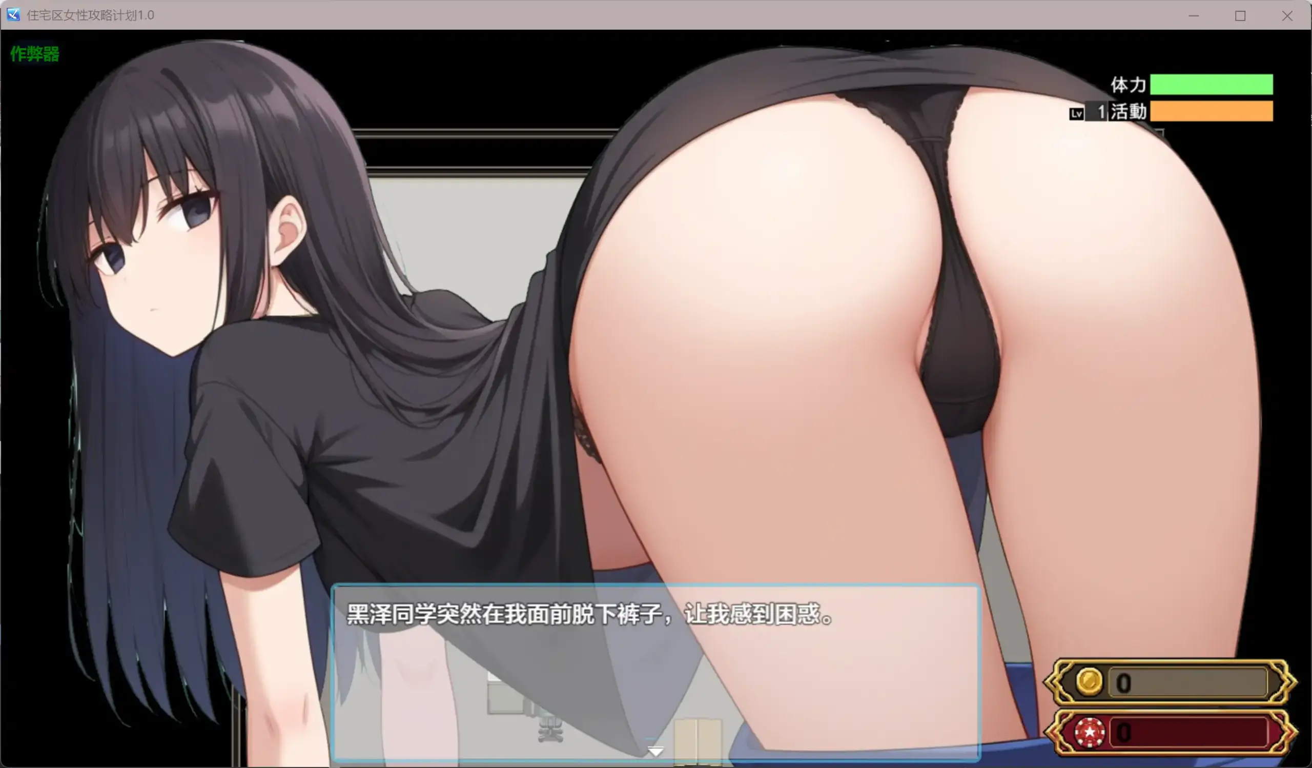【日系RPG/AI汉化/堕落】住宅区女性攻略计划1.0 AI汉化版【PC+安卓/2.61G】 封面图 3