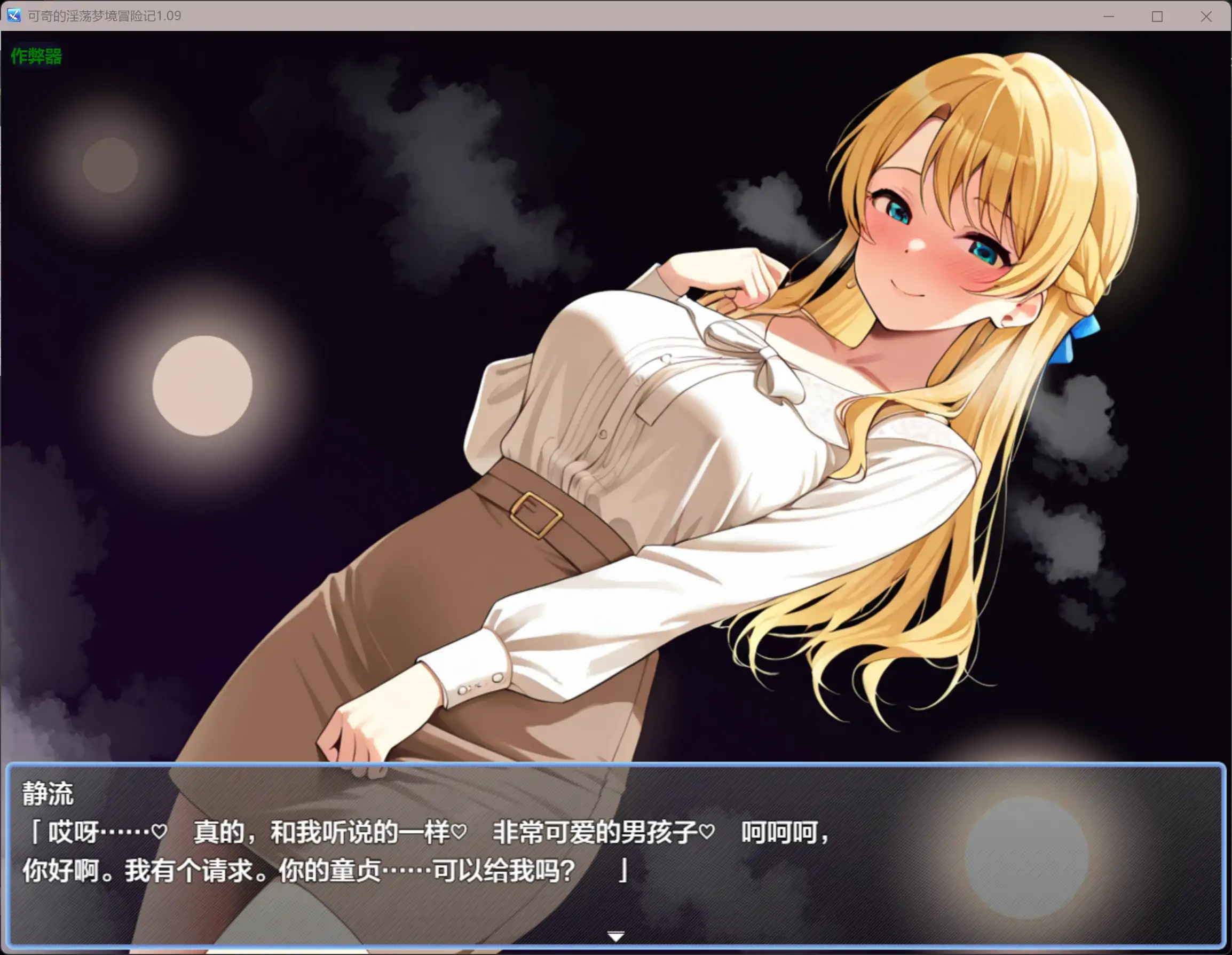 【日系RPG/AI汉化/魅魔】可奇的淫荡梦境冒险记1.09 AI汉化版【PC+安卓/1.57G】 封面图 2