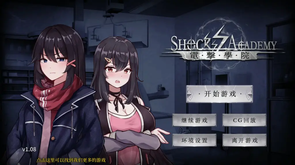【日系SLG/官中/处女】电击学园 官方中文版【PC/0.22G】-X游