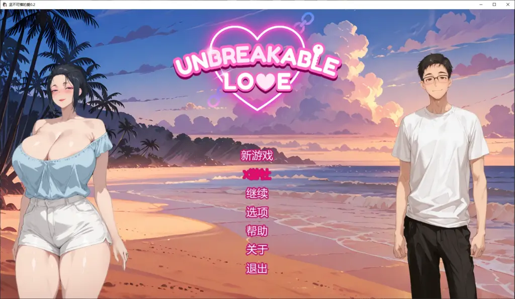 【日系SLG/AI汉化/NTR】坚不可摧的爱0.2 AI汉化版【PC+安卓/0.8G/更新】-X游