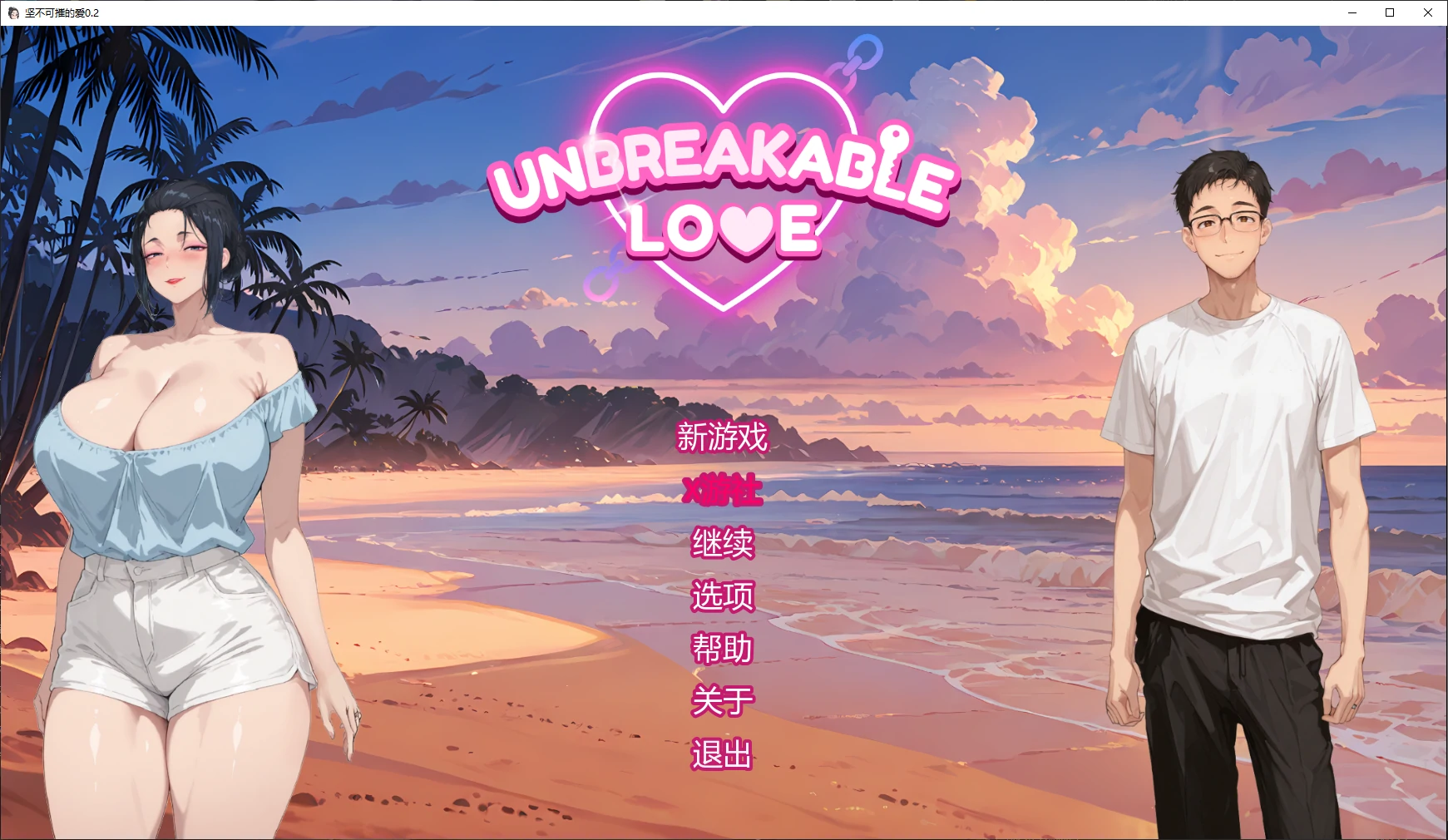 【日系SLG/AI汉化/NTR】坚不可摧的爱0.2 AI汉化版【PC+安卓/0.8G/更新】 封面图 1