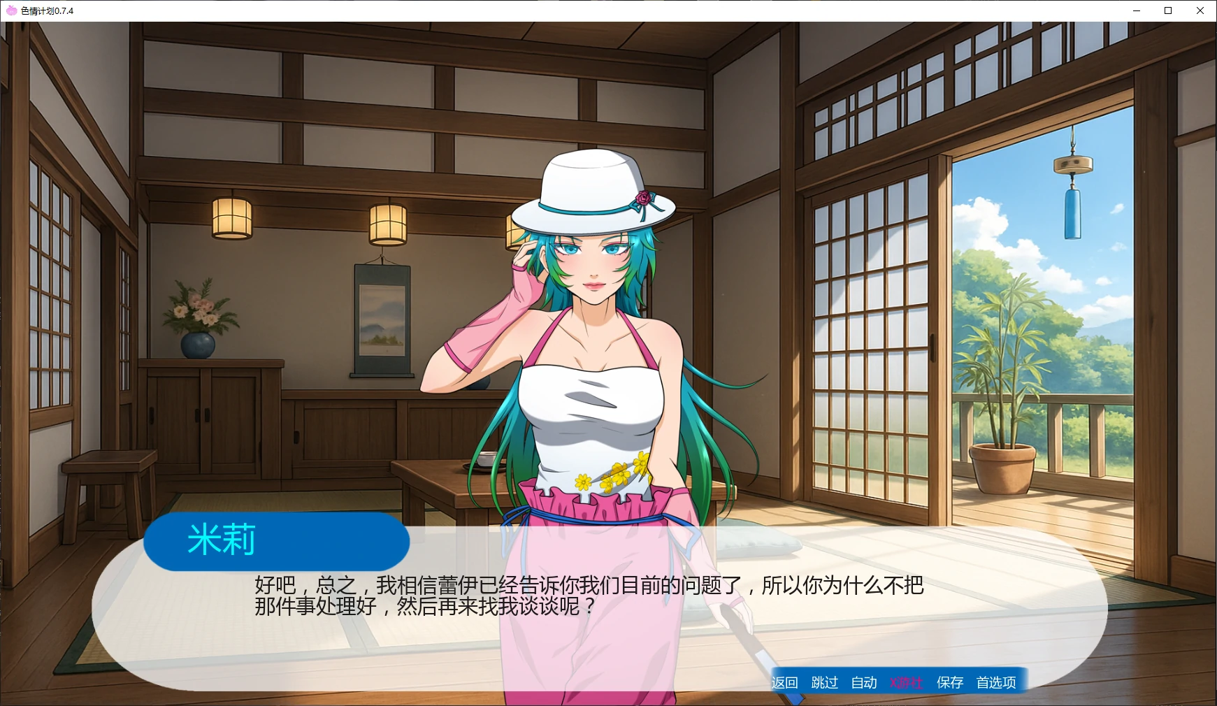 【日系SLG/AI汉化/沙盒】色情计划0.7.4 AI汉化版【PC+安卓/4.2G/更新】 封面图 2