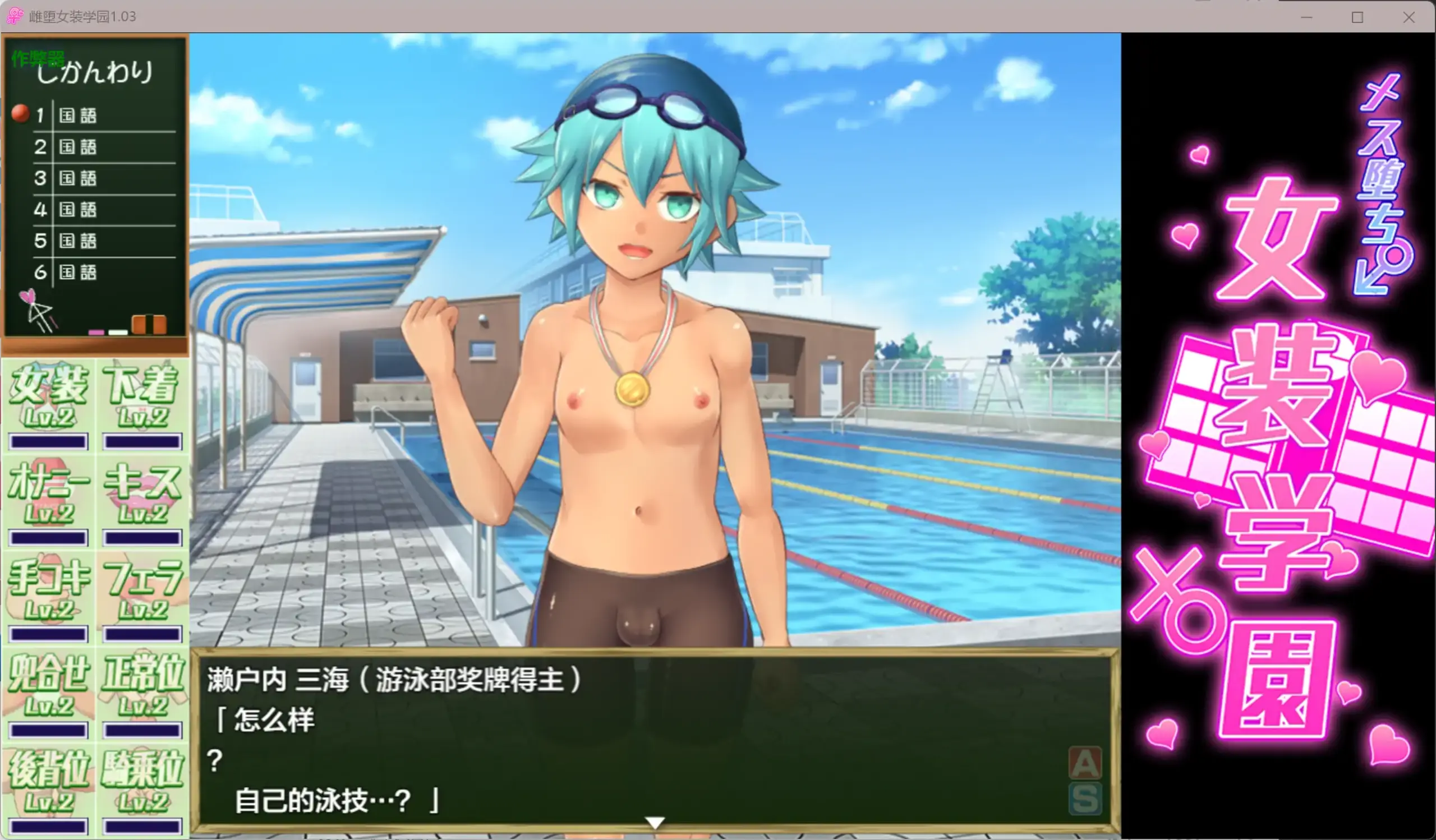 【日系RPG/AI汉化/伪娘】雌堕女装学园1.05 AI汉化版【PC/1.38G】 内容图 2
