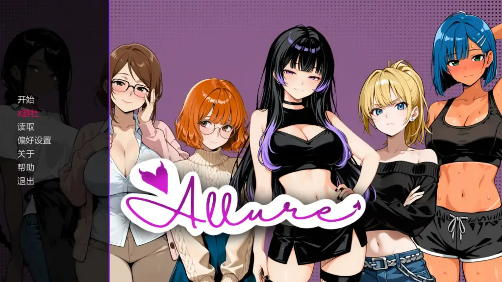 【日系SLG/AI汉化/沙盒】魅力V0.1  AI汉化版【PC+安卓/0.54G/首发】-X游