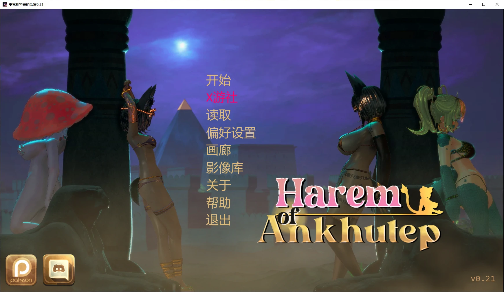 【日系SLG/AI汉化/后宫】安克胡特普的后宫0.21 AI汉化版【PC+安卓/2.7G/更新】 封面图 1