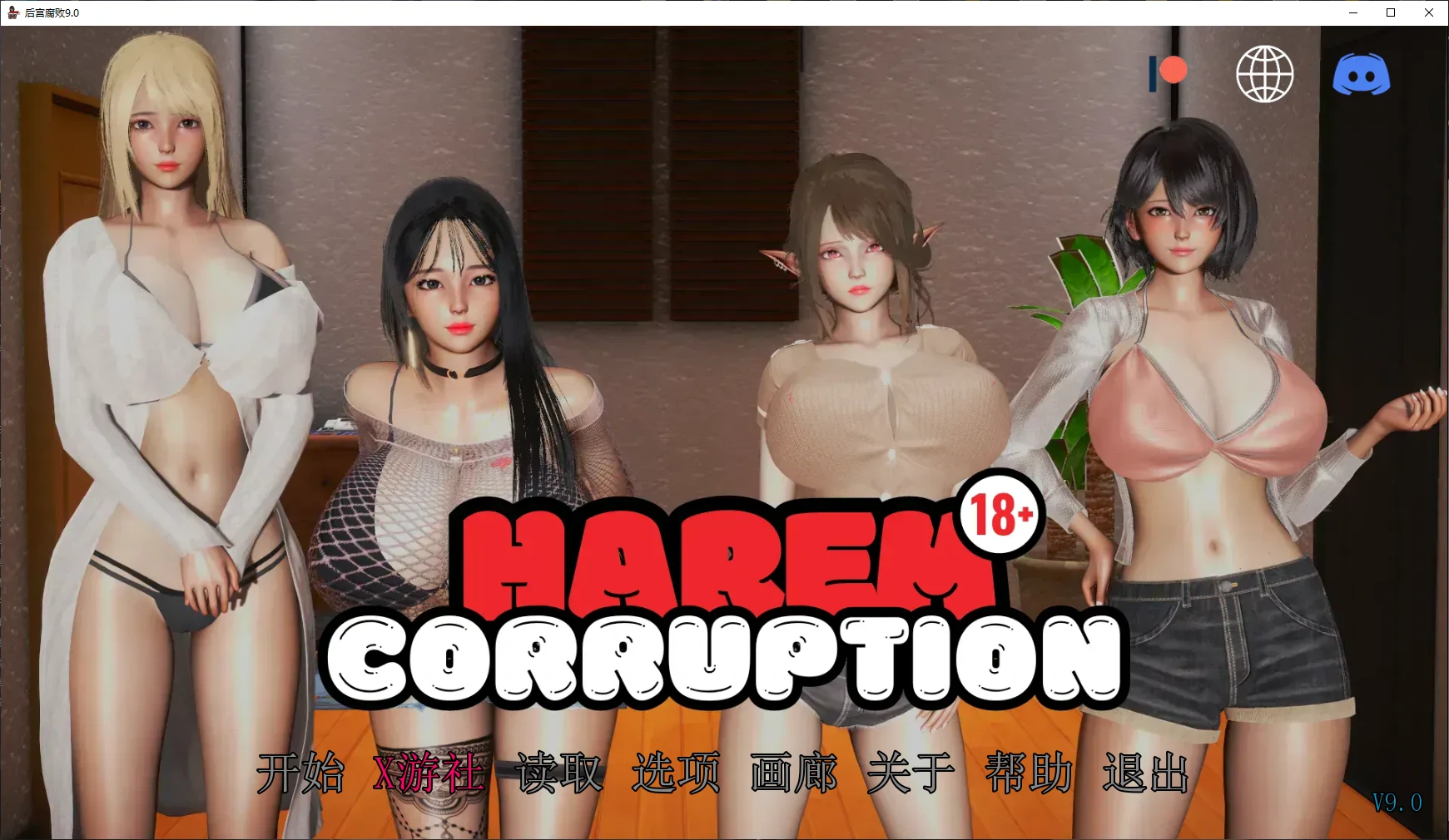 【亚洲SLG/AI汉化/后宫】后宫腐败9.0 AI汉化版【PC+安卓/6.1G/更新】 封面图 1