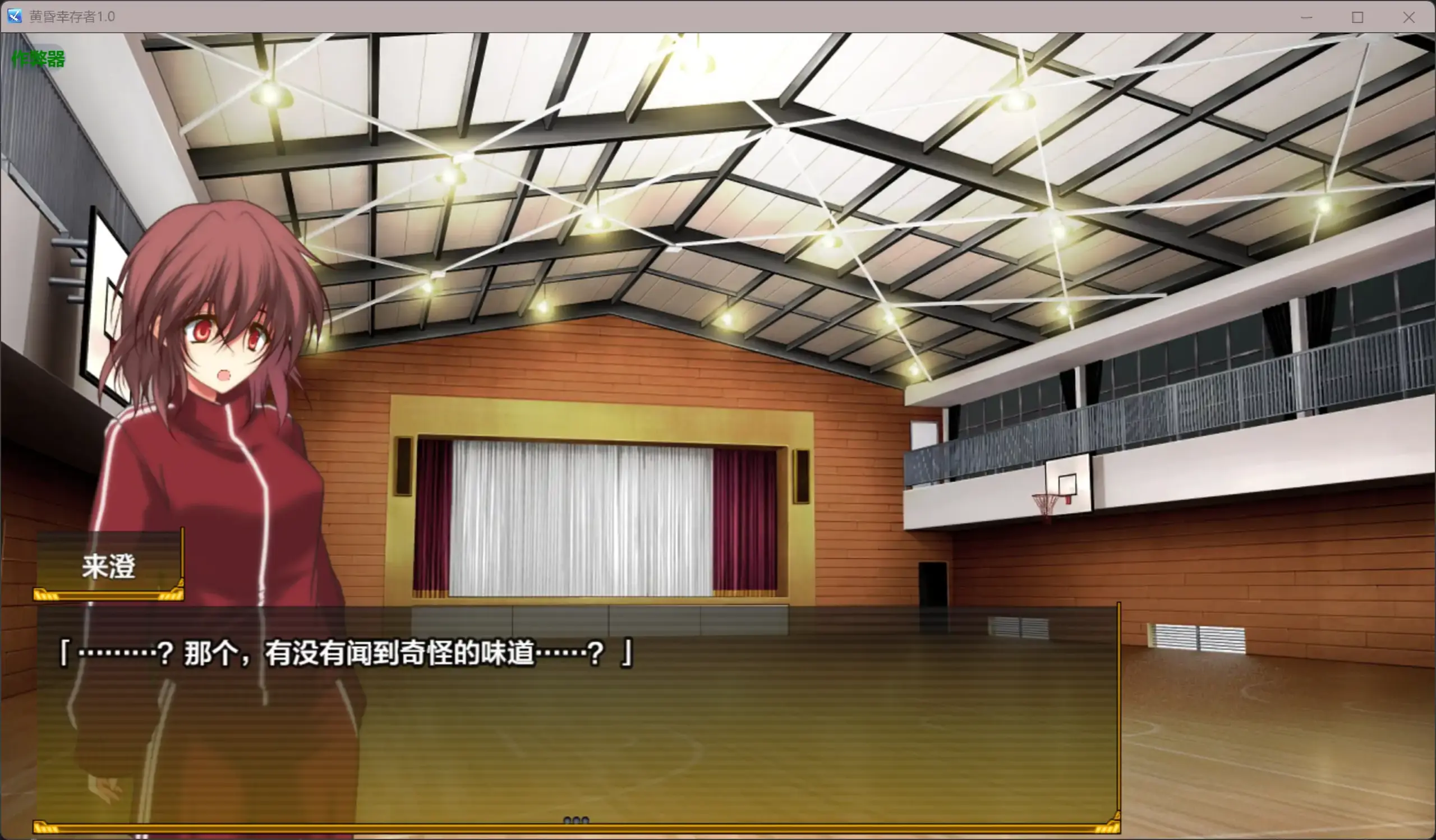 【日系RPG/AI汉化/恐怖】黄昏幸存者1.0 AI汉化版【PC+安卓/1.41G】 封面图 2