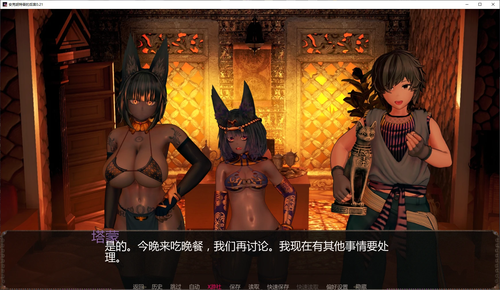 【日系SLG/AI汉化/后宫】安克胡特普的后宫0.21 AI汉化版【PC+安卓/2.7G/更新】 封面图 2