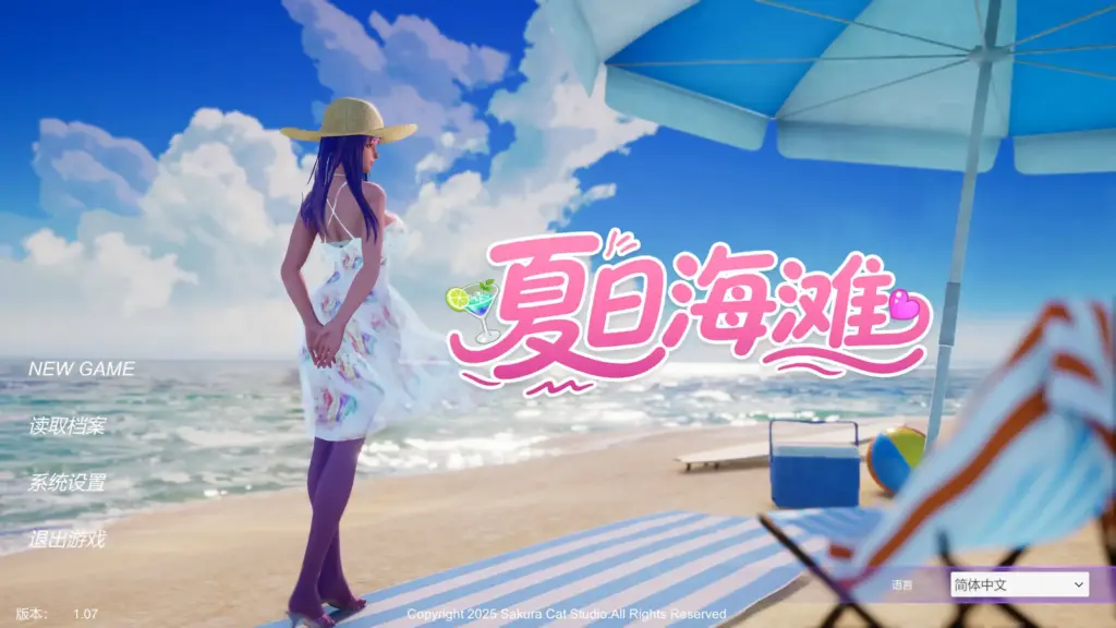 【日系SLG/官中/巨乳】夏日海滩1.07 官方中文版【PC/4.74G/更新】-X游