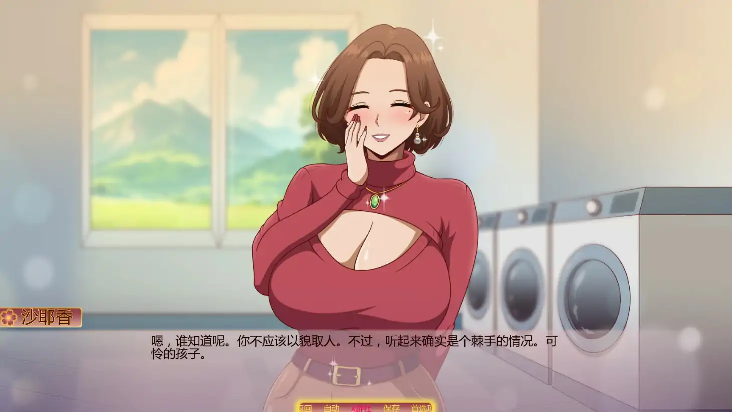 【日系SLG/AI汉化/2D】沙耶加 我的调皮熟女邻居0.75 AI汉化版【PC+安卓/1.33G/更新】 封面图 2