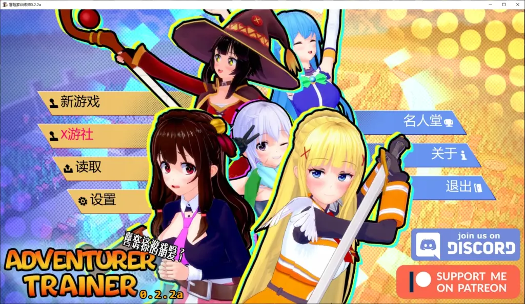 【日系SLG/AI汉化/后宫】冒险家训练师0.2.2a AI汉化版【PC+安卓/4.9G/更新】-X游