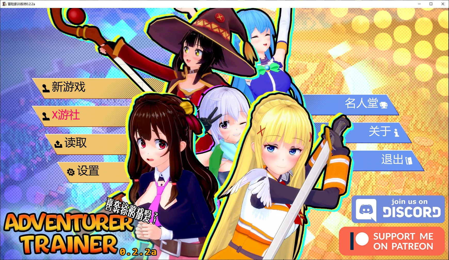 【日系SLG/AI汉化/后宫】冒险家训练师0.2.2a AI汉化版【PC+安卓/4.9G/更新】 封面图 1