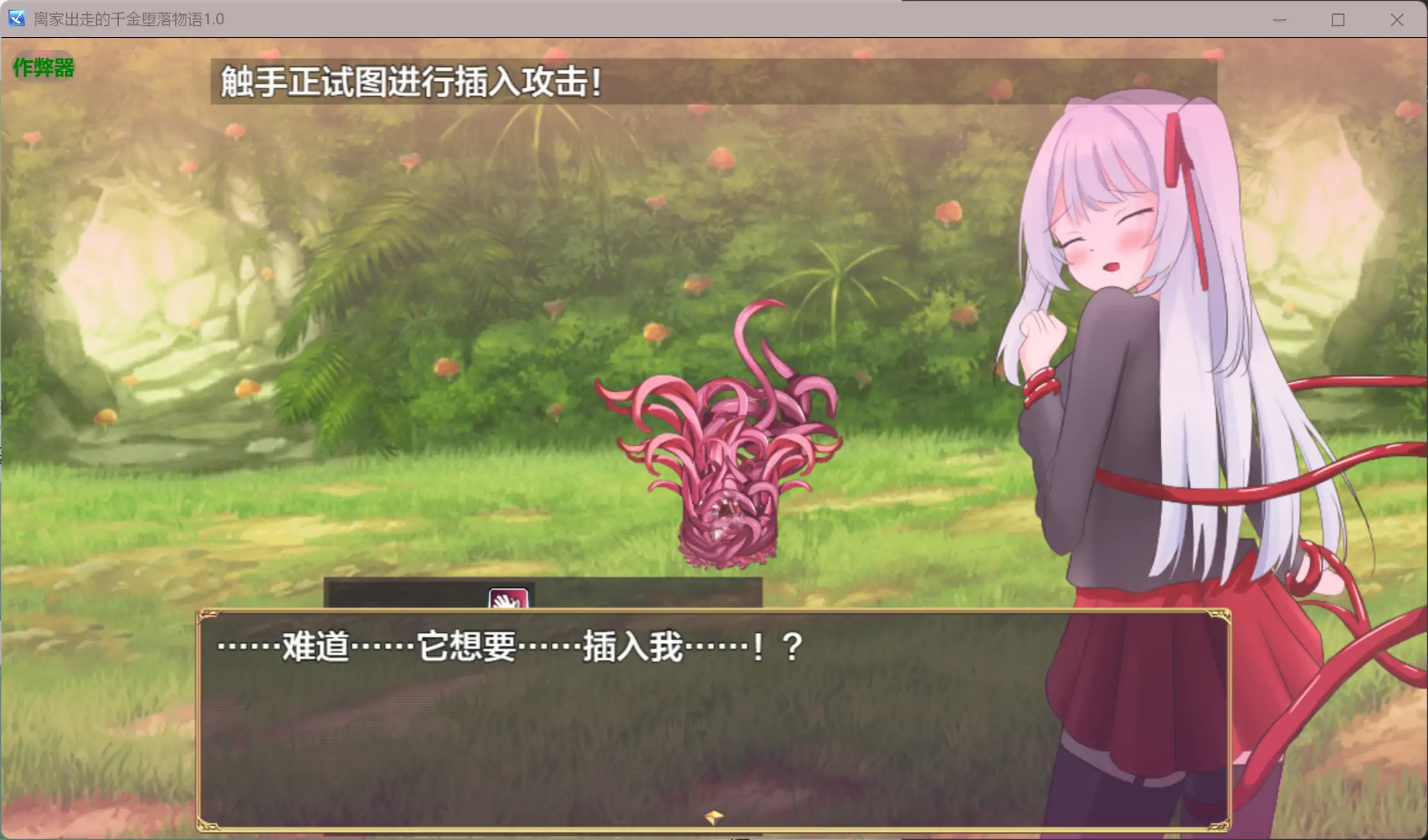 【日系RPG/AI汉化/异种X】离家出走的千金堕落物语1.0 AI汉化版【PC/0.3G】 更新图 2