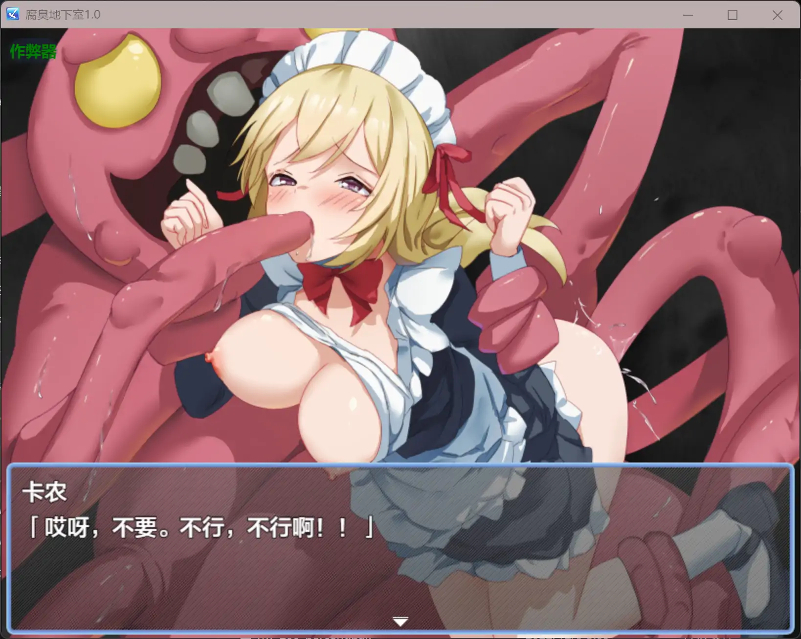 【日系RPG/AI汉化/女仆】腐臭地下室1.0 AI汉化版【PC+安卓/0.46G】 更新图 2