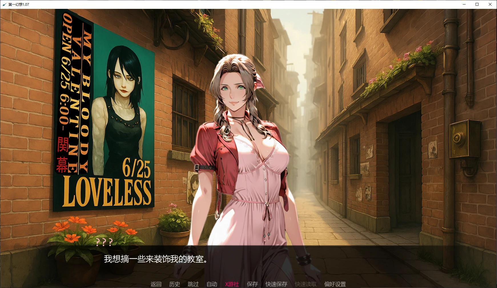 【日系SLG/AI汉化/3D】第一幻想1.07 AI汉化版【PC+安卓/3.7G/更新】 封面图 2