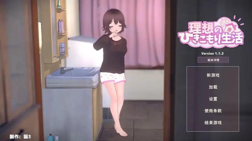 【日系SLG/官中/乱伦】理想的家里蹲生活 ～父女甜蜜恩爱同居～ 1.1.2 官方中文版【PC/0.36G】-X游