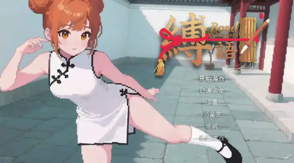 【日系RPG/官中/捆绑】缚语1.1.3 官方中文版【PC/1.75G】-X游