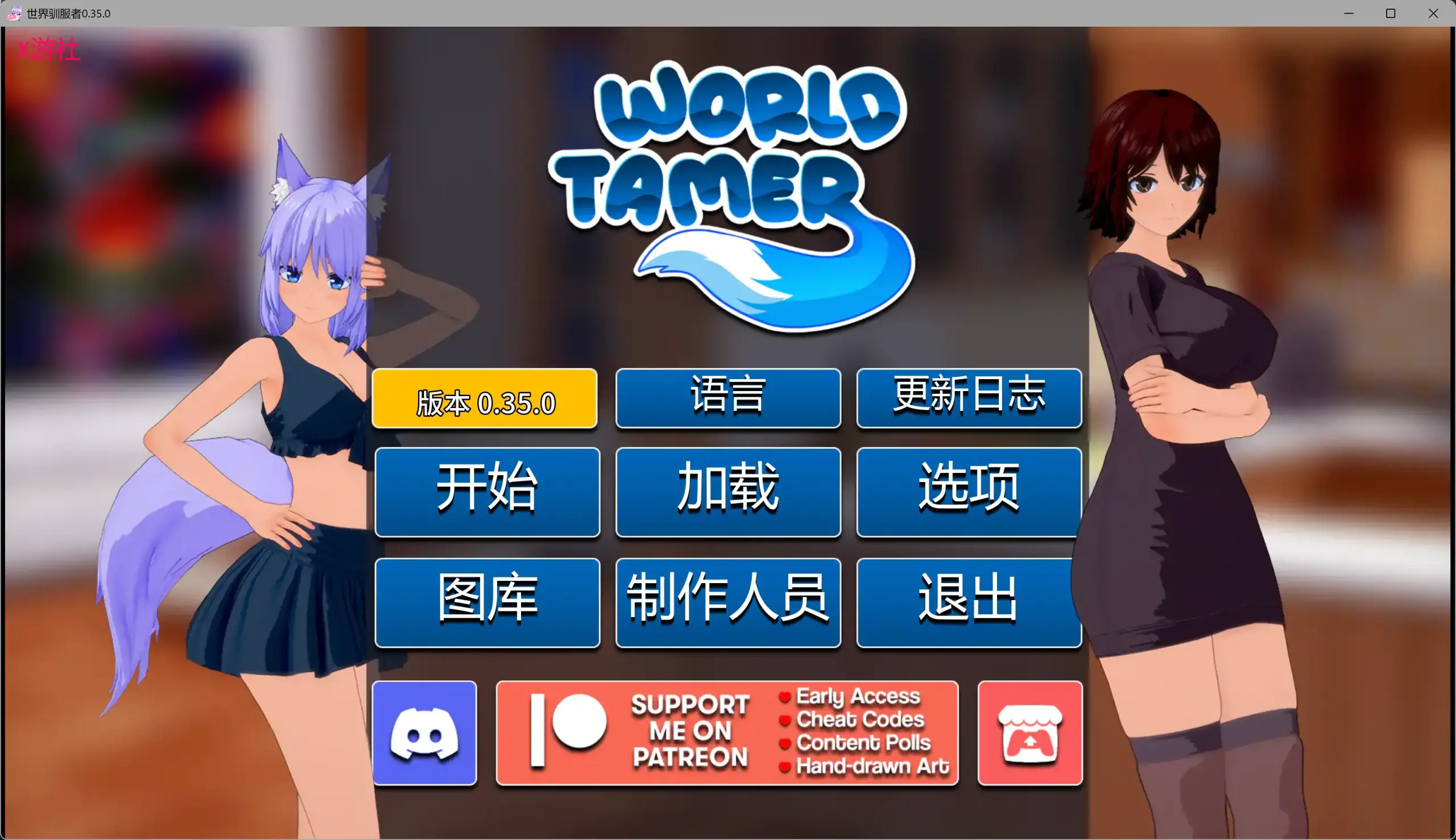 【日系SLG/AI汉化/3D】世界驯服者0.35.0 AI汉化版【PC+安卓/5.80G/更新】 封面图 2