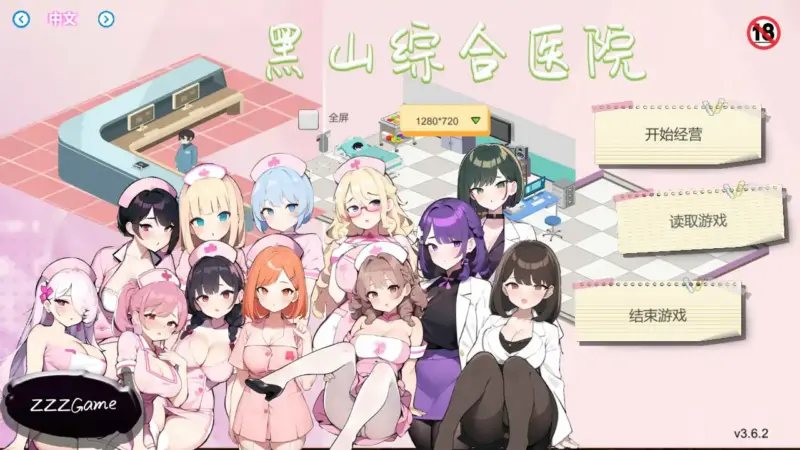 【日系SLG/官中/模拟经营】黑山综合医院V3.6.2 官方中文版【PC/0.3G】-X游