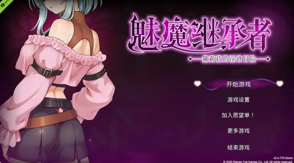 【日系ACT/官中/动作】魅魔继承者  黛莉菈的淫欲冒险 v0.4.770 官方中文版【PC/0.17G】-X游