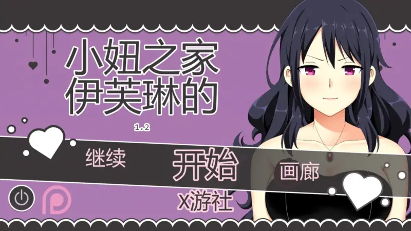 【日系SLG/AI汉化/扶她】伊芙琳的扶她之家v1.2a  AI汉化版【PC+安卓/0.97G/更新】-X游