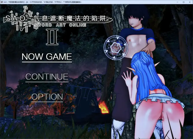 【国产RPG/官中/NTR】刀剑SAO~气息遮断魔法陷阱Ⅱ Vβ4 官方中文步兵版【PC/5.72G】-X游