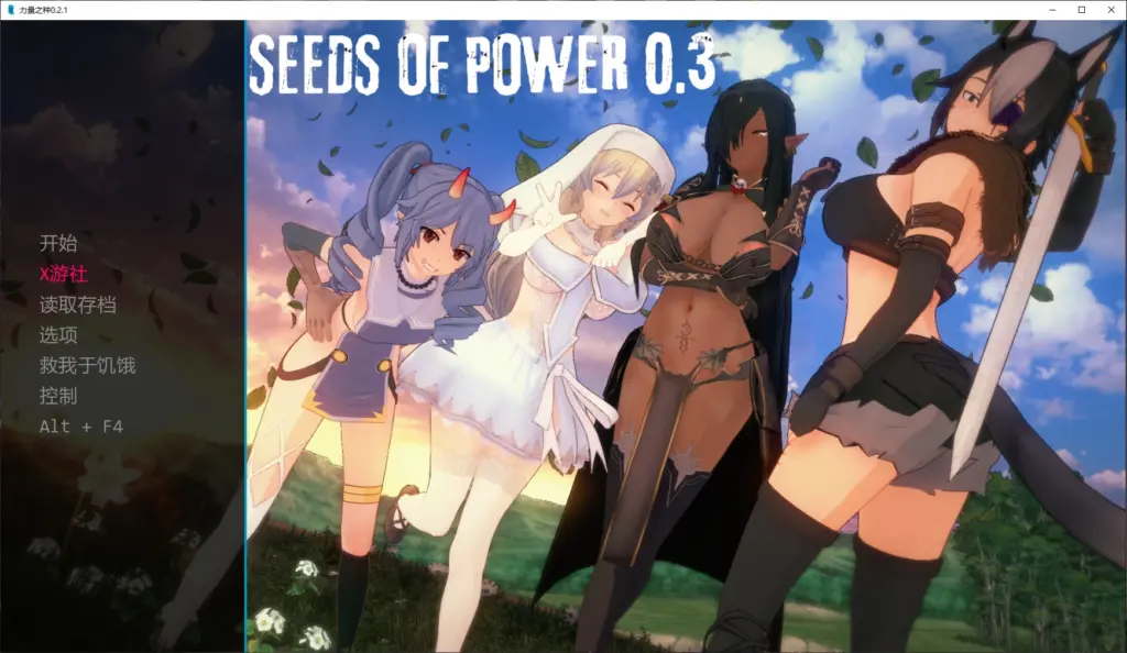 【日系SLG/AI汉化/后宫】力量之种0.2.1 AI汉化版【PC+安卓/4.6G/更新】-X游