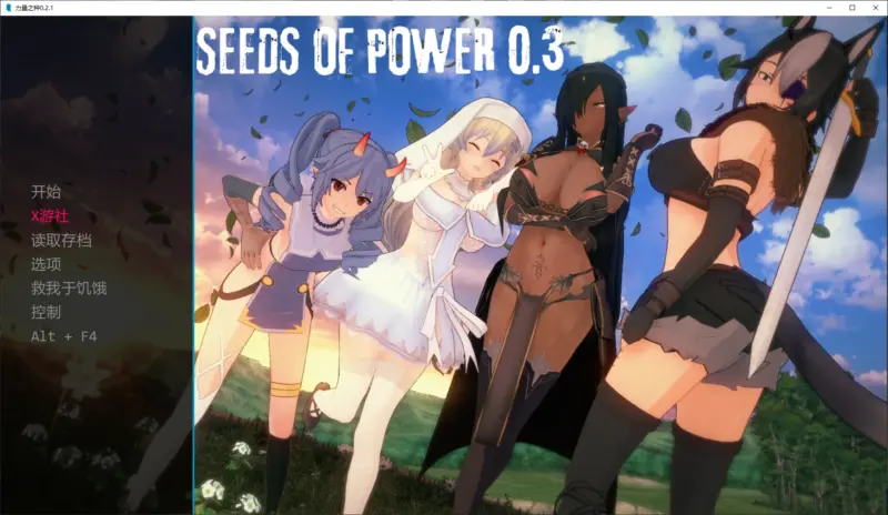 【日系SLG/AI汉化/后宫】力量之种0.2.1 AI汉化版【PC+安卓/4.6G/更新】-X游