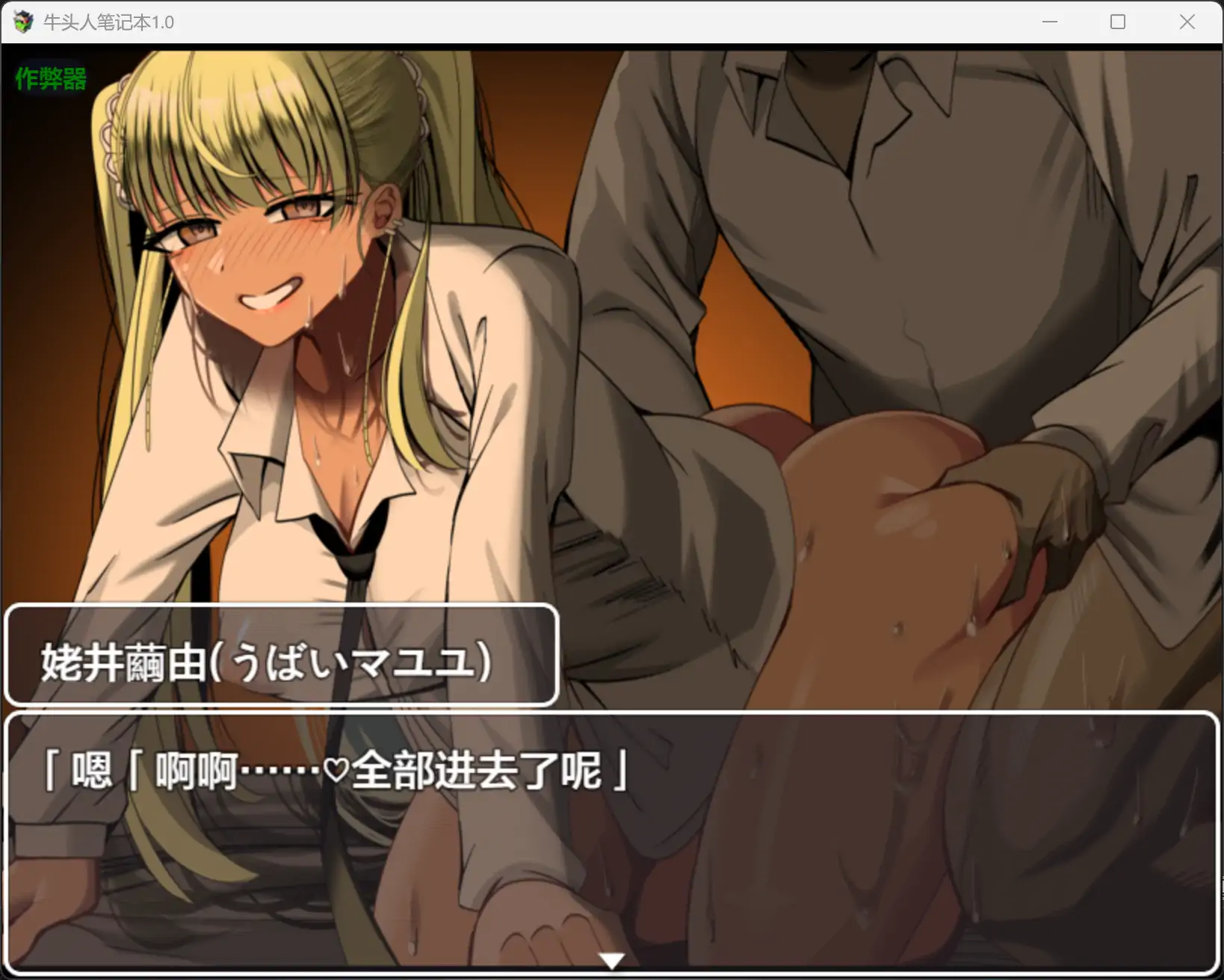 【日系RPG/AI汉化/巨乳】牛头人笔记本1.0 AI汉化版【PC+安卓/1.61G】 更新图 1