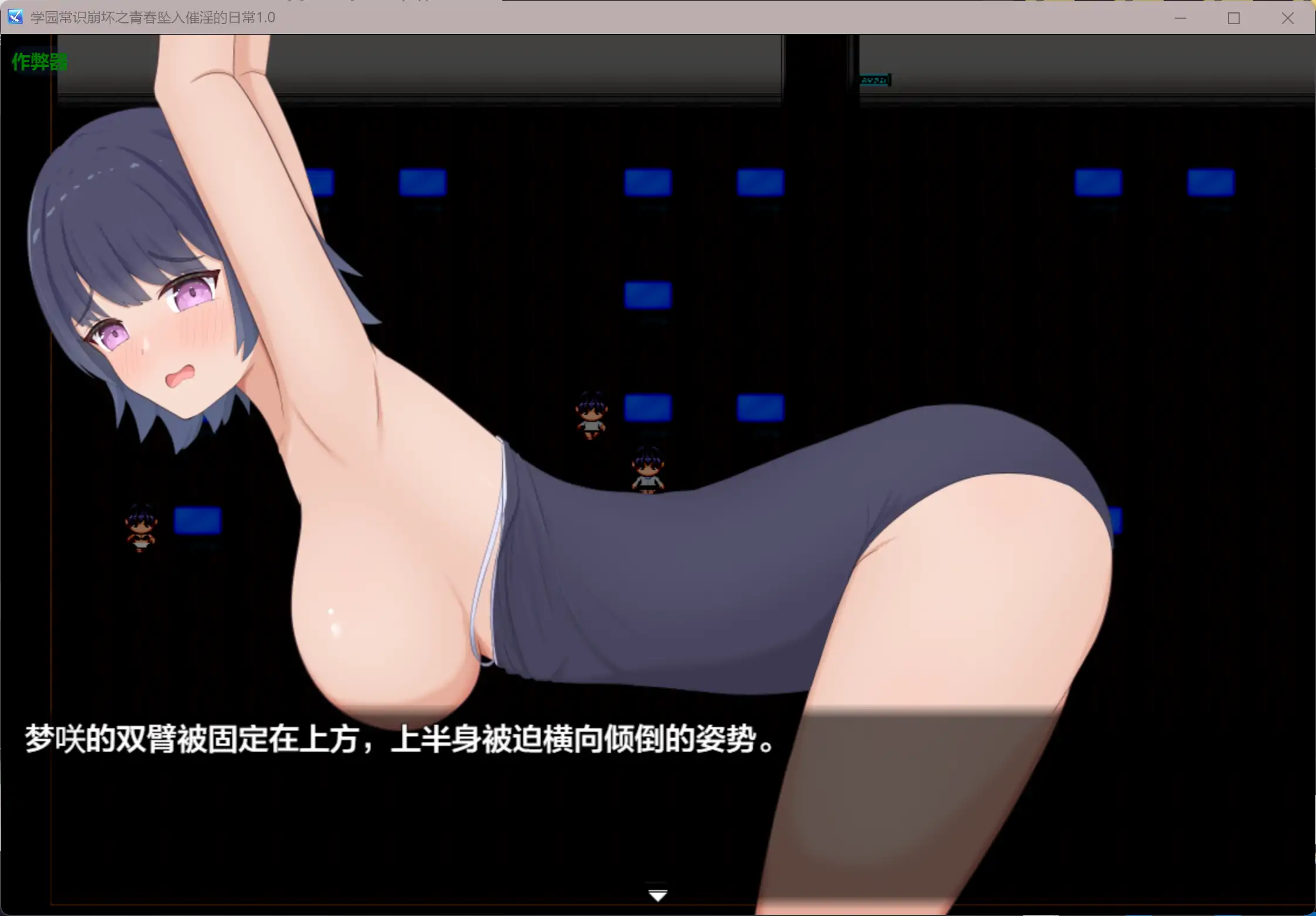 【日系RPG/AI汉化/学园】学园常识崩坏之青春坠入催淫的日常1.0 AI汉化版【PC+安卓/0.71G】 封面图 3