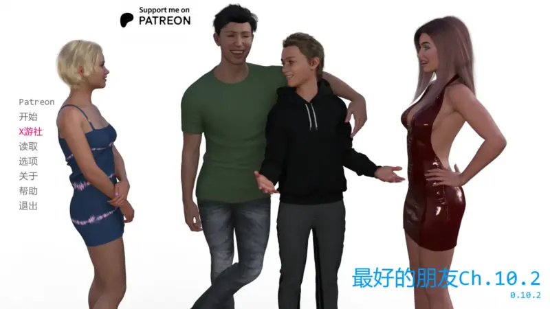 【欧美SLG/AI汉化/扶他】最好的朋友Ch.10.2  AI汉化版【PC+安卓/5.12G/更新】-X游