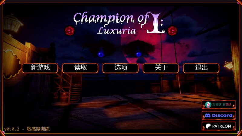 【欧美SLG/AI汉化/沙盒】我之冠军：色欲0.0.2 AI汉化版【PC+安卓/0.74G/首发】-X游