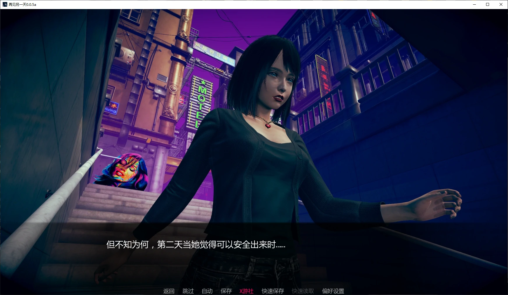 【亚洲SLG/AI汉化/恐怖】再见另一天0.0.5a AI汉化版【PC+安卓/5G/更新】 封面图 2