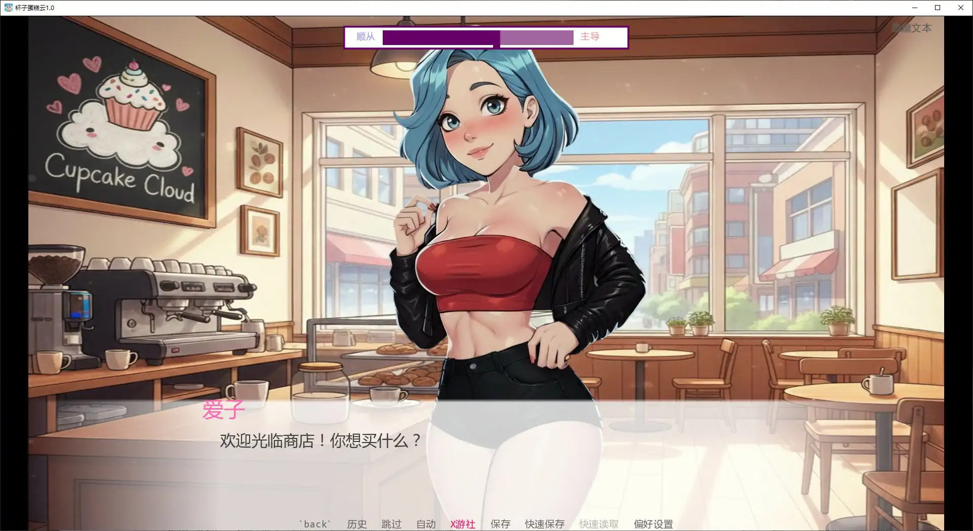 【日系SLG/AI汉化/恋爱模拟】杯子蛋糕云1.0 AI汉化版【PC+安卓/0.32G/首发】 封面图 3