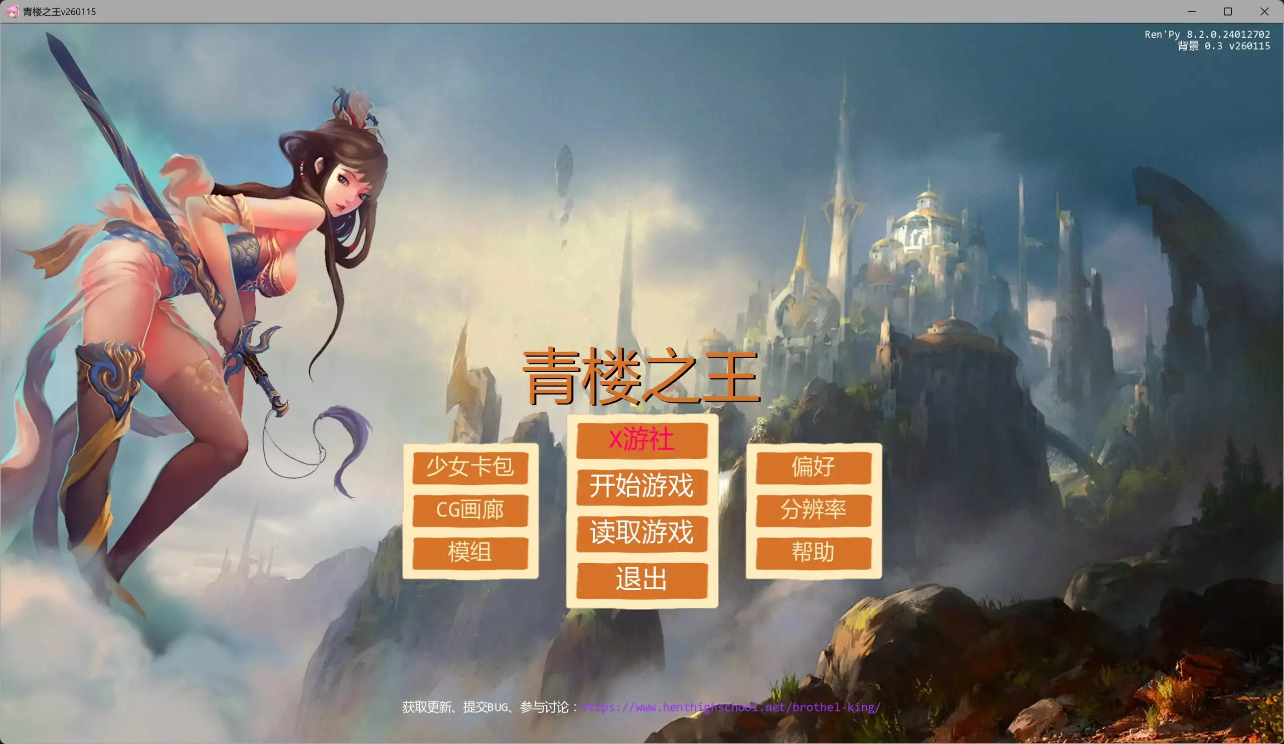 【日系SLG/AI汉化/2D】青楼之王v260115 AI汉化版【PC/0.83G/更新】 封面图 1