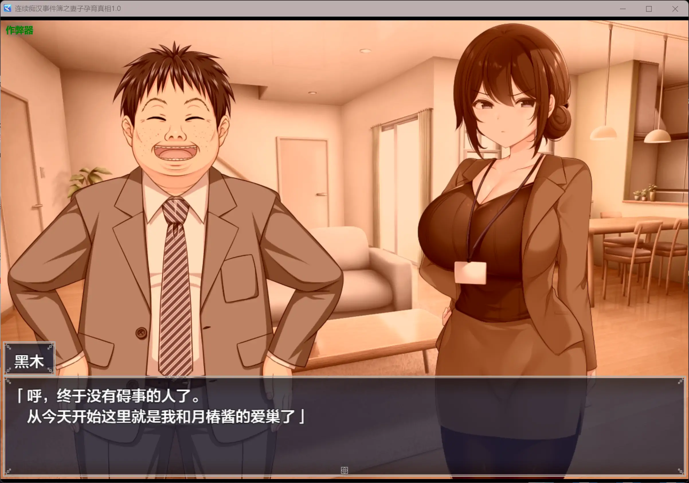 【日系RPG/AI汉化/NTR】连续痴汉事件簿之妻子孕育真相1.0 AI汉化版【PC/1.16G】 更新图 1