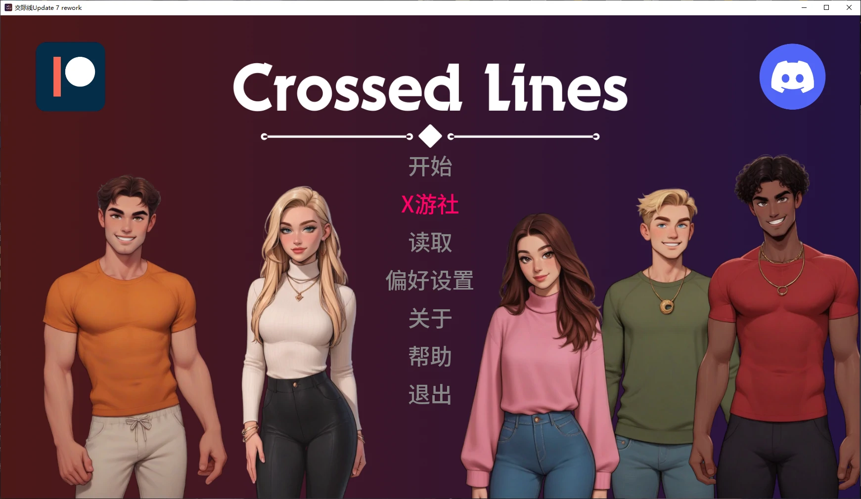 【欧美SLG/AI汉化/堕落】交际线Update 7 rework AI汉化版【PC+安卓/0.8G/更新】 封面图 1