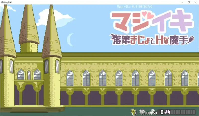 【日系SLG/官中/像素】Magi-Iki～落第魔女与H的魔手～v0.110 官方中文版 【PC/0.5G】-X游